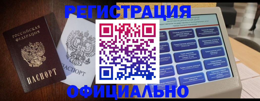 прописка для военкомата в Армянске