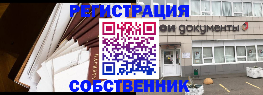 прописка регистрация в Армянске