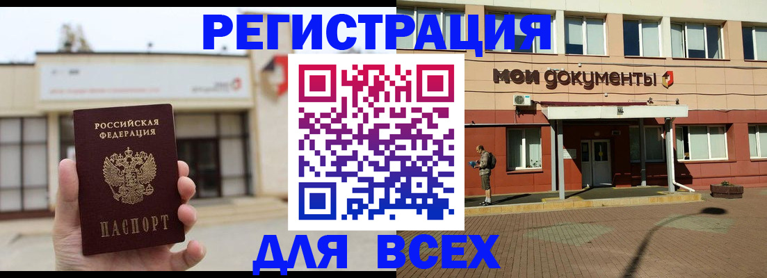 временная регистрация 2025 в Армянске