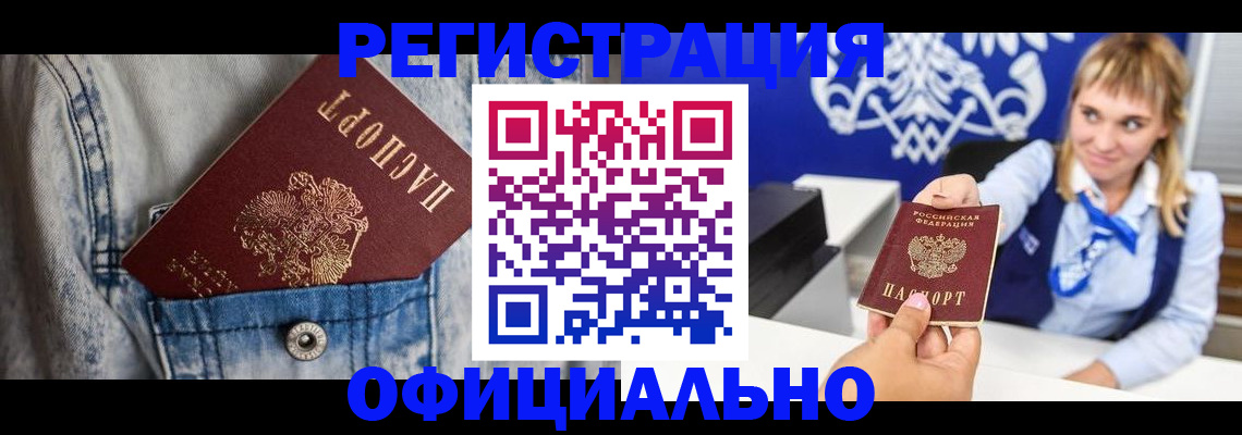 прописка 2025 в Армянске