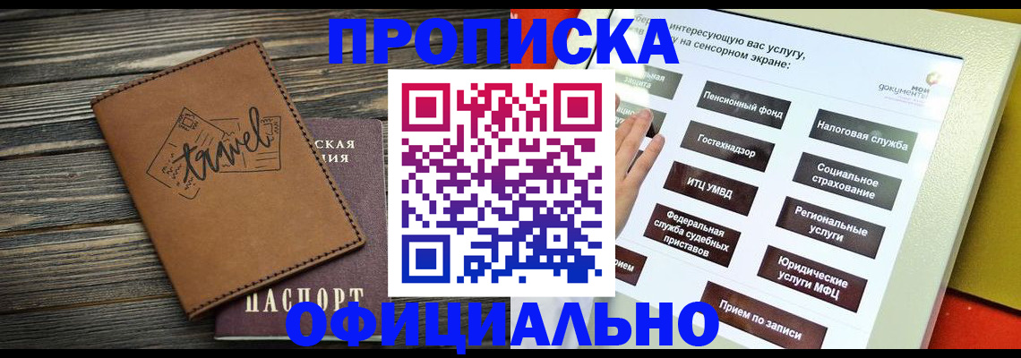 прописка паспорт в Армянске