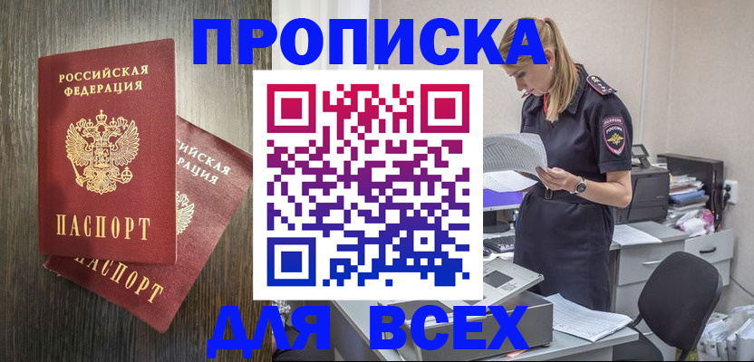 прописка для кредита в Армянске