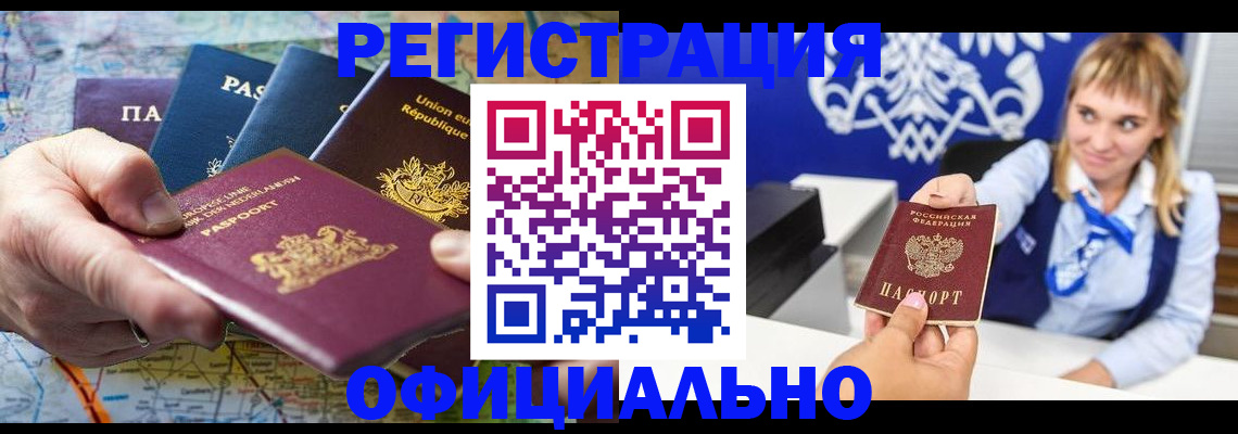 прописка в Армянске