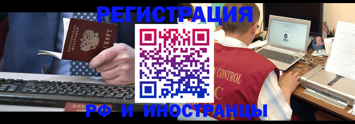 прописка для работы в Армянске